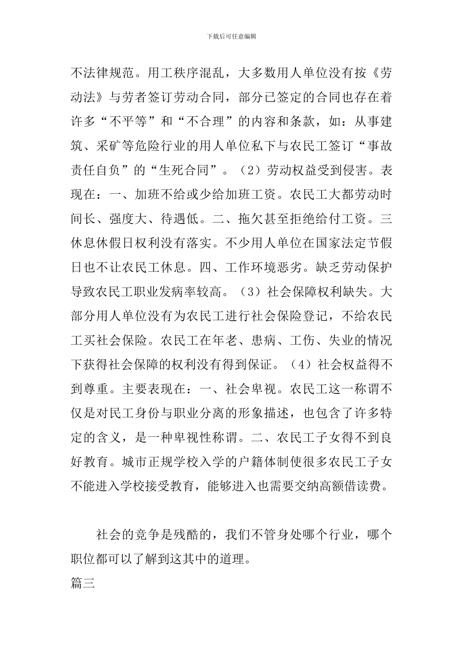 城市规划实习周记13篇_第3页