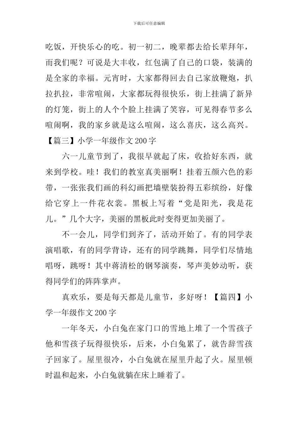 小学一年级作文200字五篇_第2页
