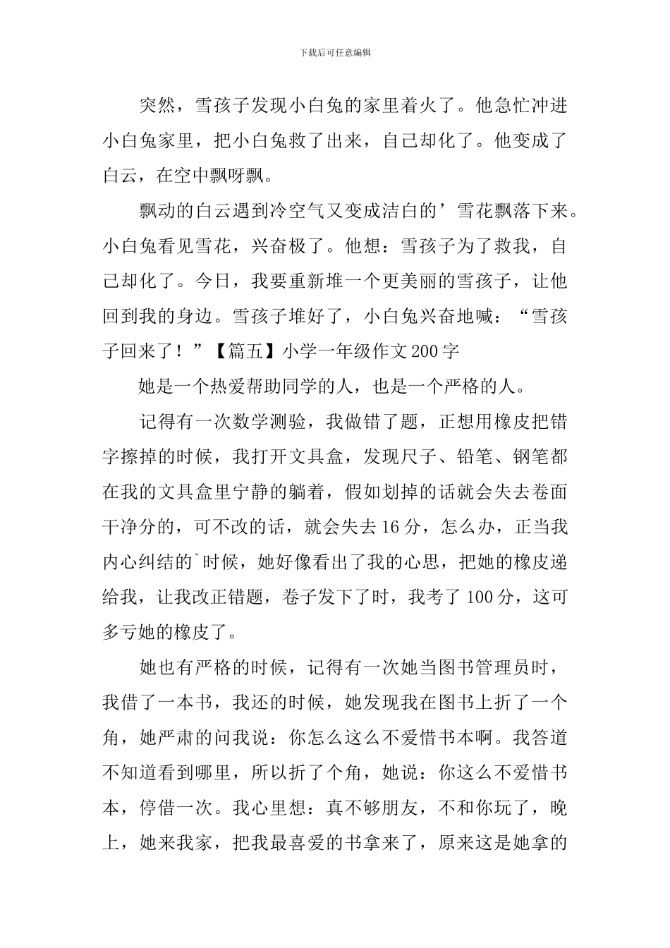 小学一年级作文200字五篇_第3页