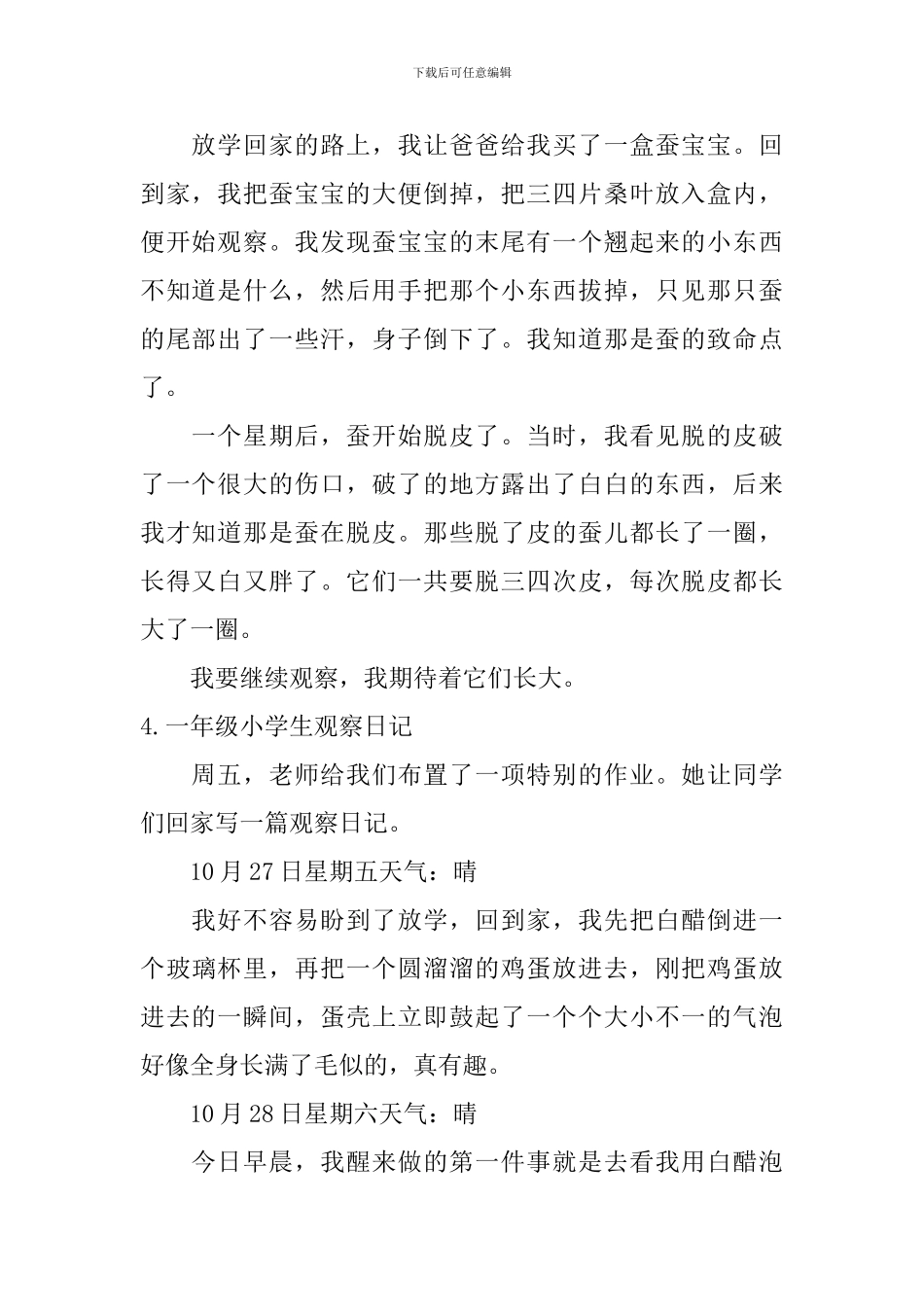 一年级小学生观察日记_第2页
