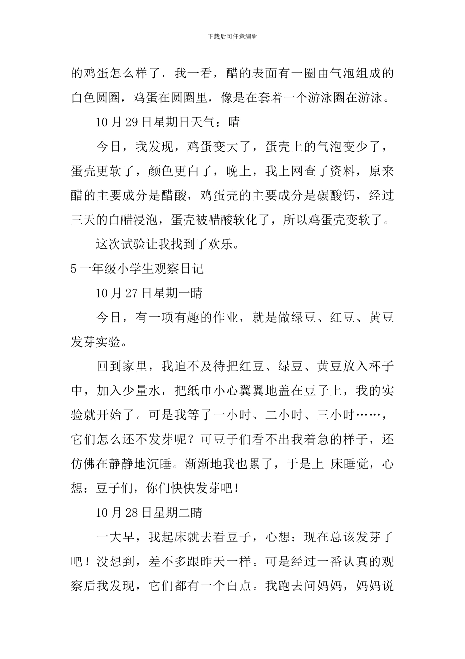 一年级小学生观察日记_第3页