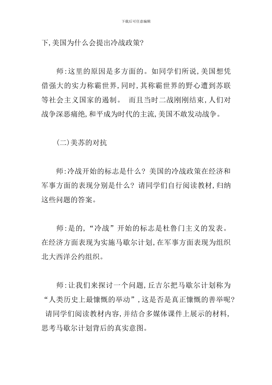 《冷战政策》试讲稿_第2页