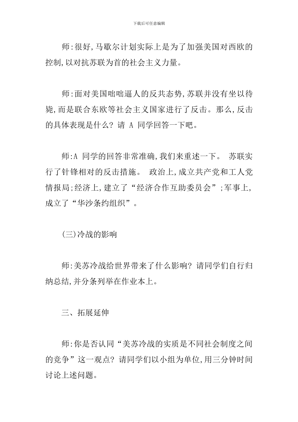 《冷战政策》试讲稿_第3页