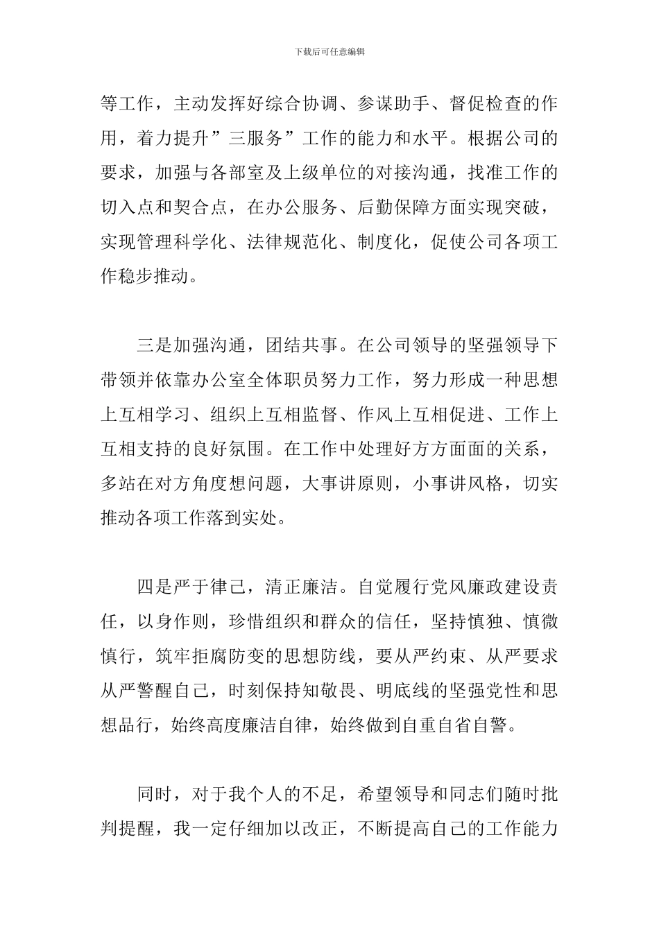 办公室主任干部任前表态发言稿_第2页