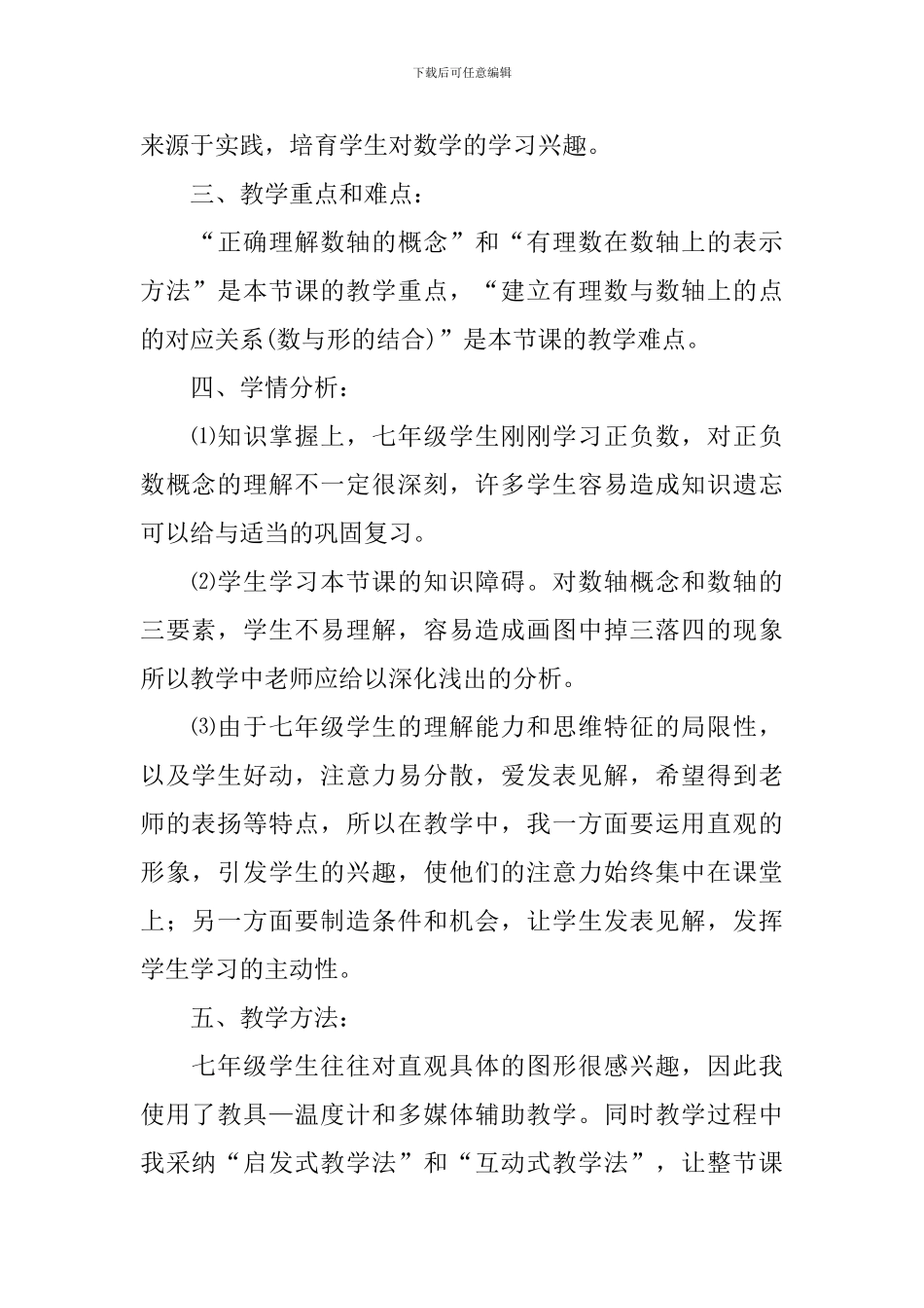 七年级上册数学说课稿_第2页