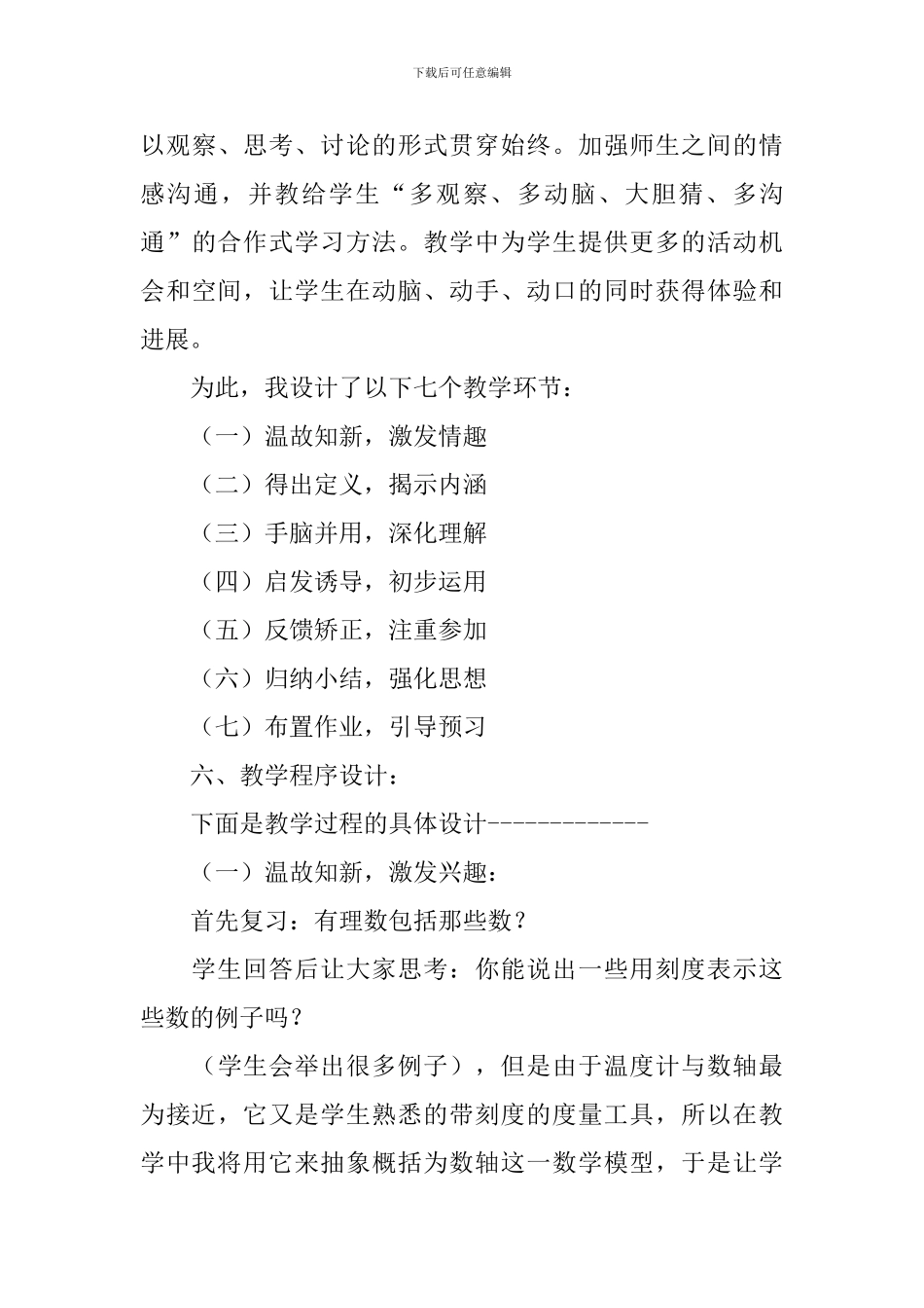 七年级上册数学说课稿_第3页