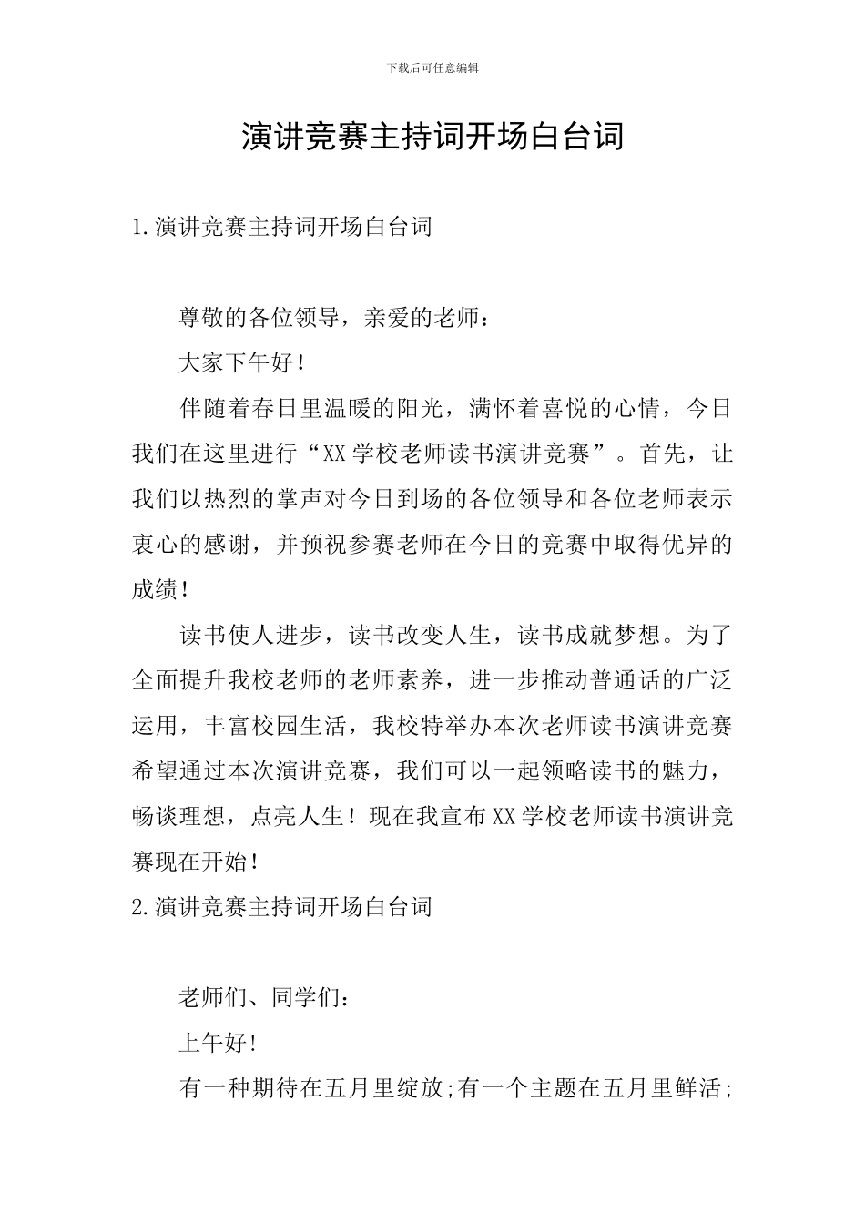 演讲比赛主持词开场白台词_第1页