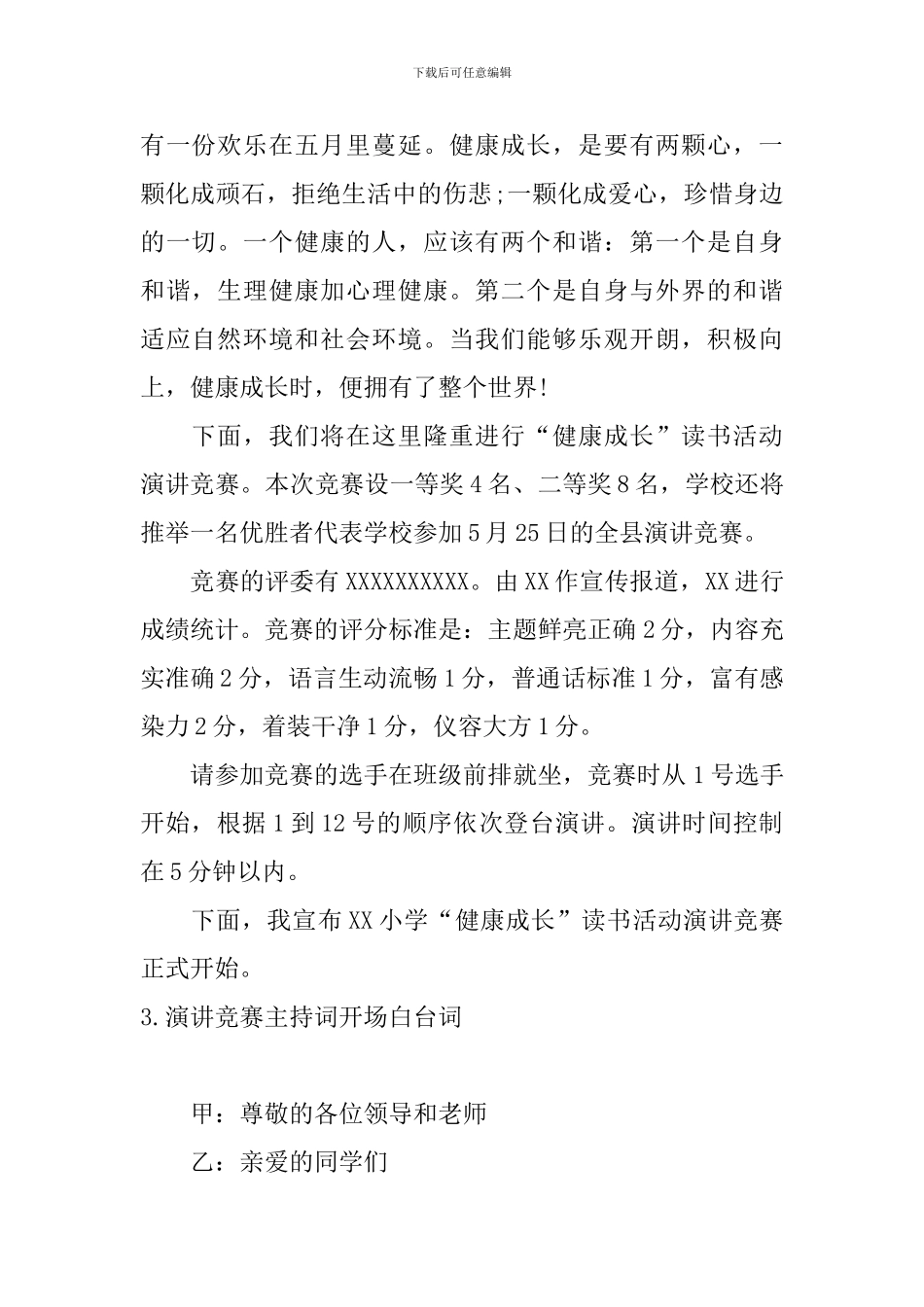 演讲比赛主持词开场白台词_第2页