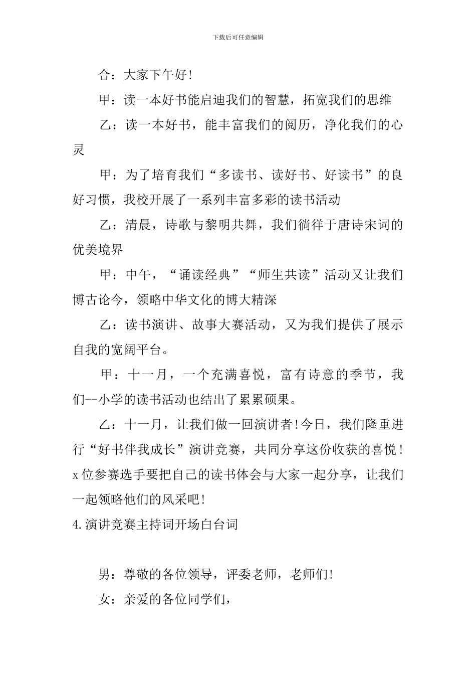 演讲比赛主持词开场白台词_第3页