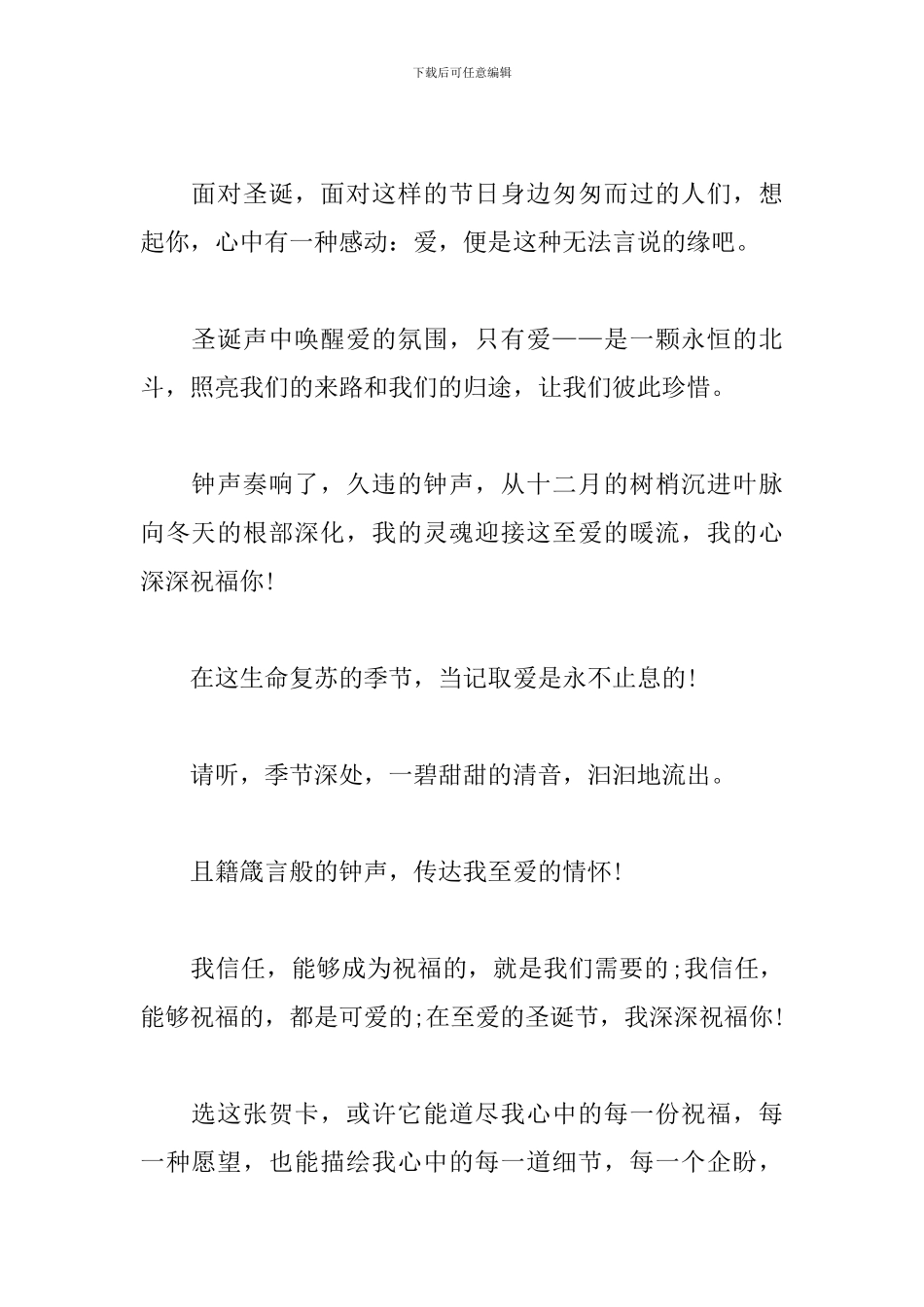 2024圣诞节心得感悟_第2页