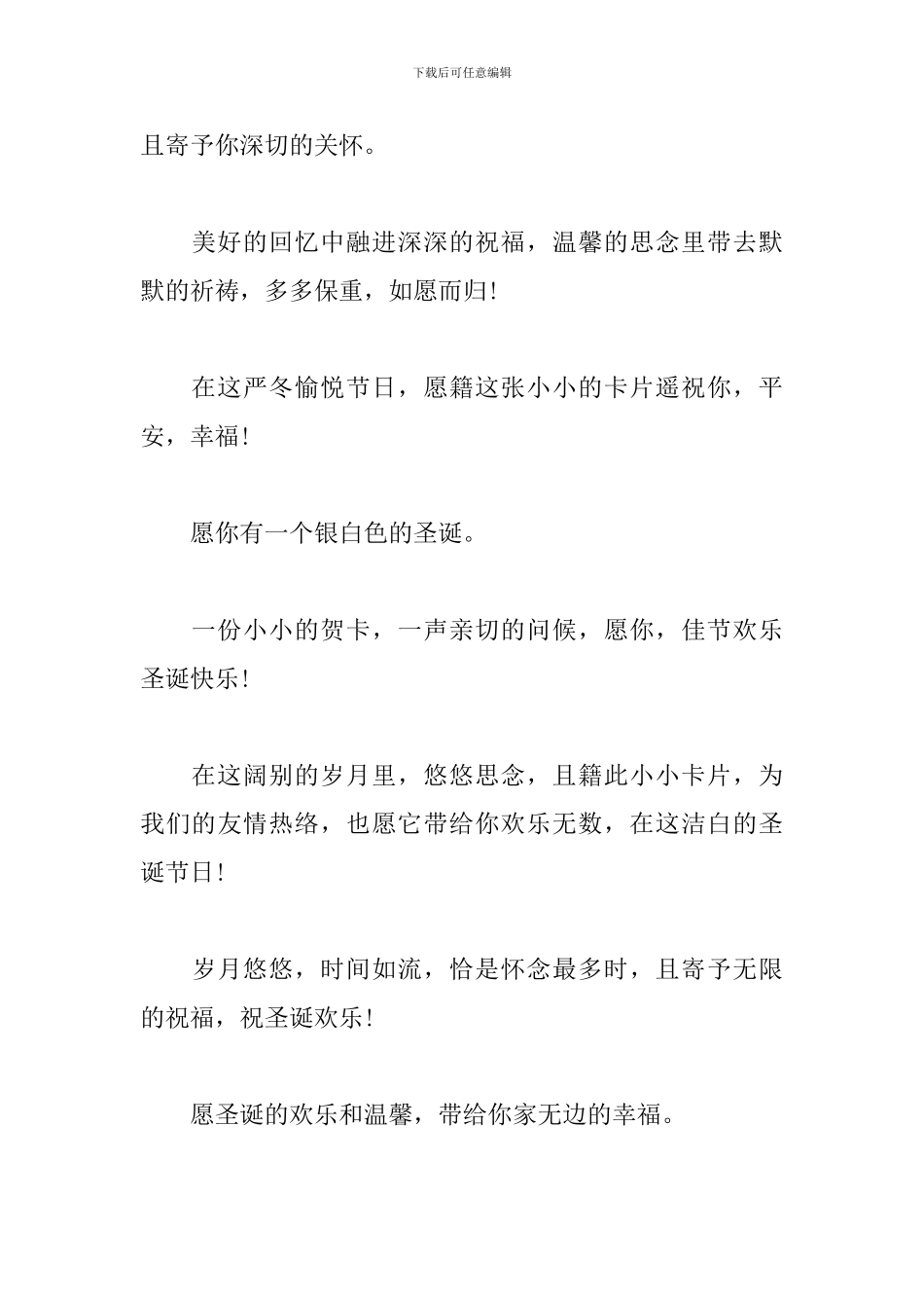 2024圣诞节心得感悟_第3页