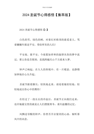 2024圣诞节心得感悟