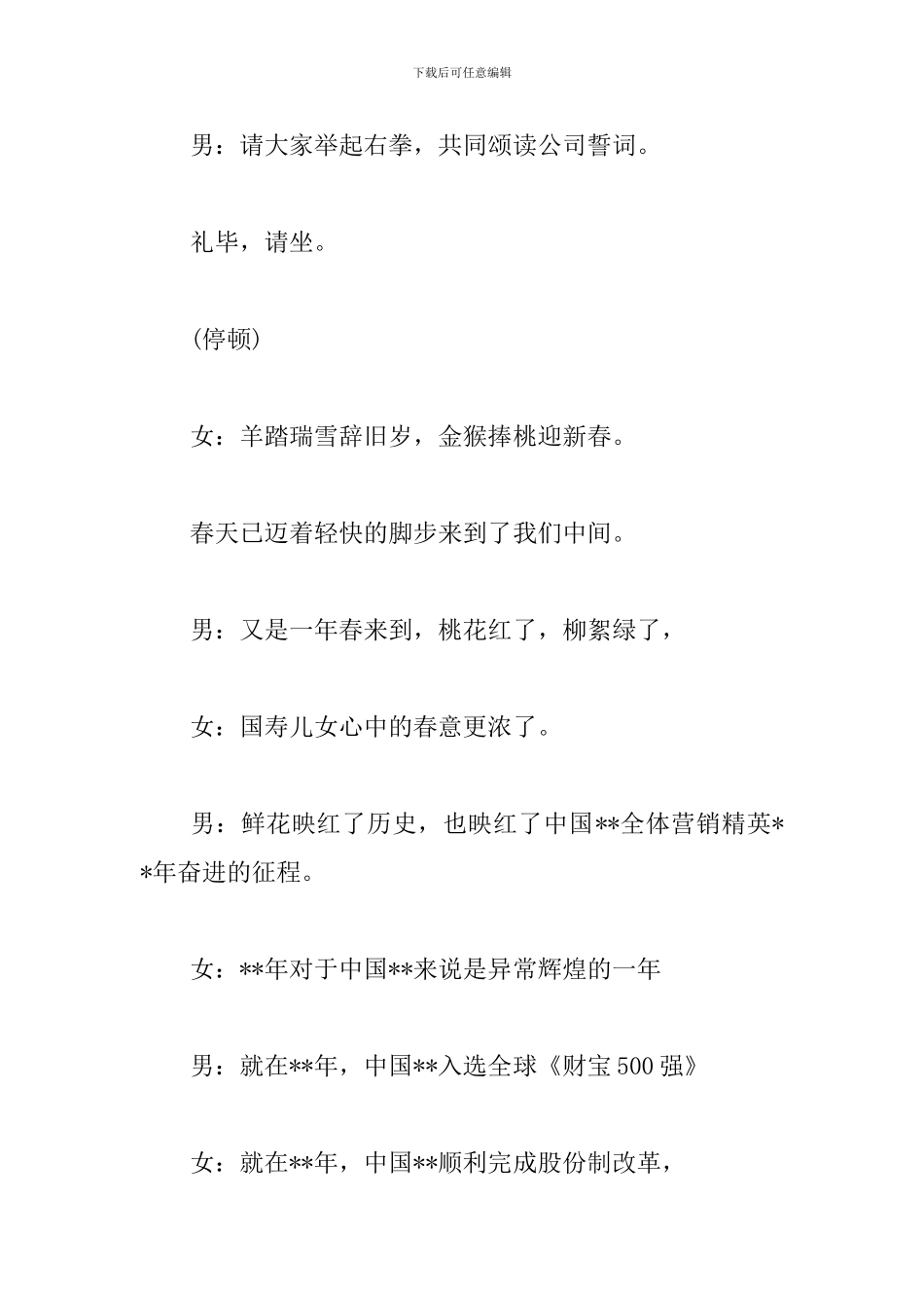 销售公司表彰大会主持词模板_第2页