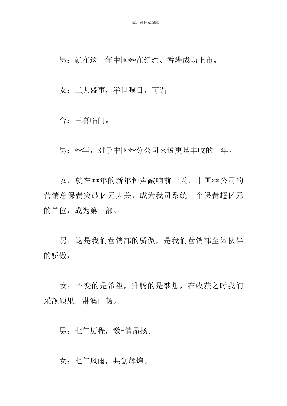 销售公司表彰大会主持词模板_第3页