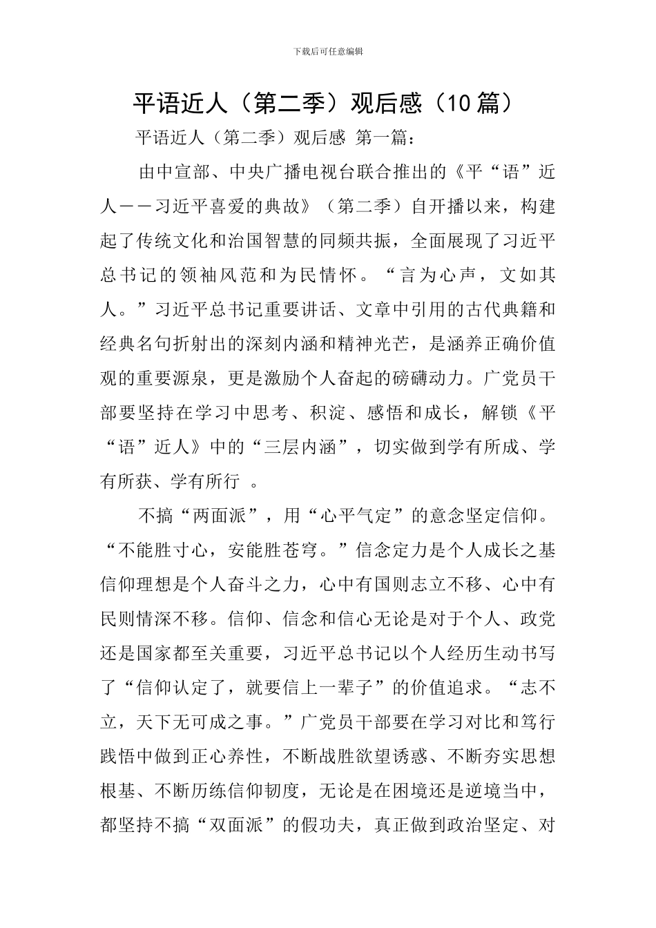 平语近人观后感(10篇)_第1页