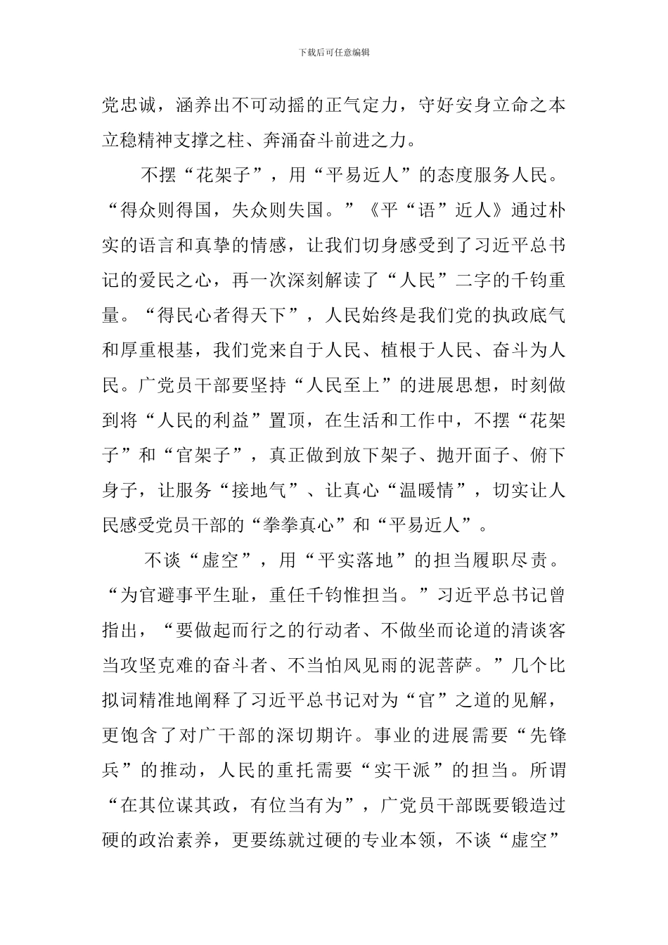 平语近人观后感(10篇)_第2页