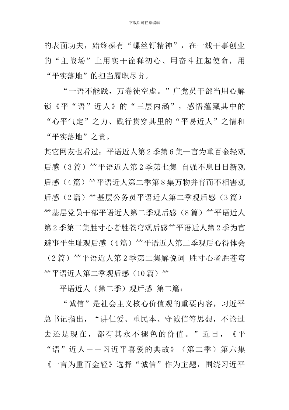 平语近人观后感(10篇)_第3页