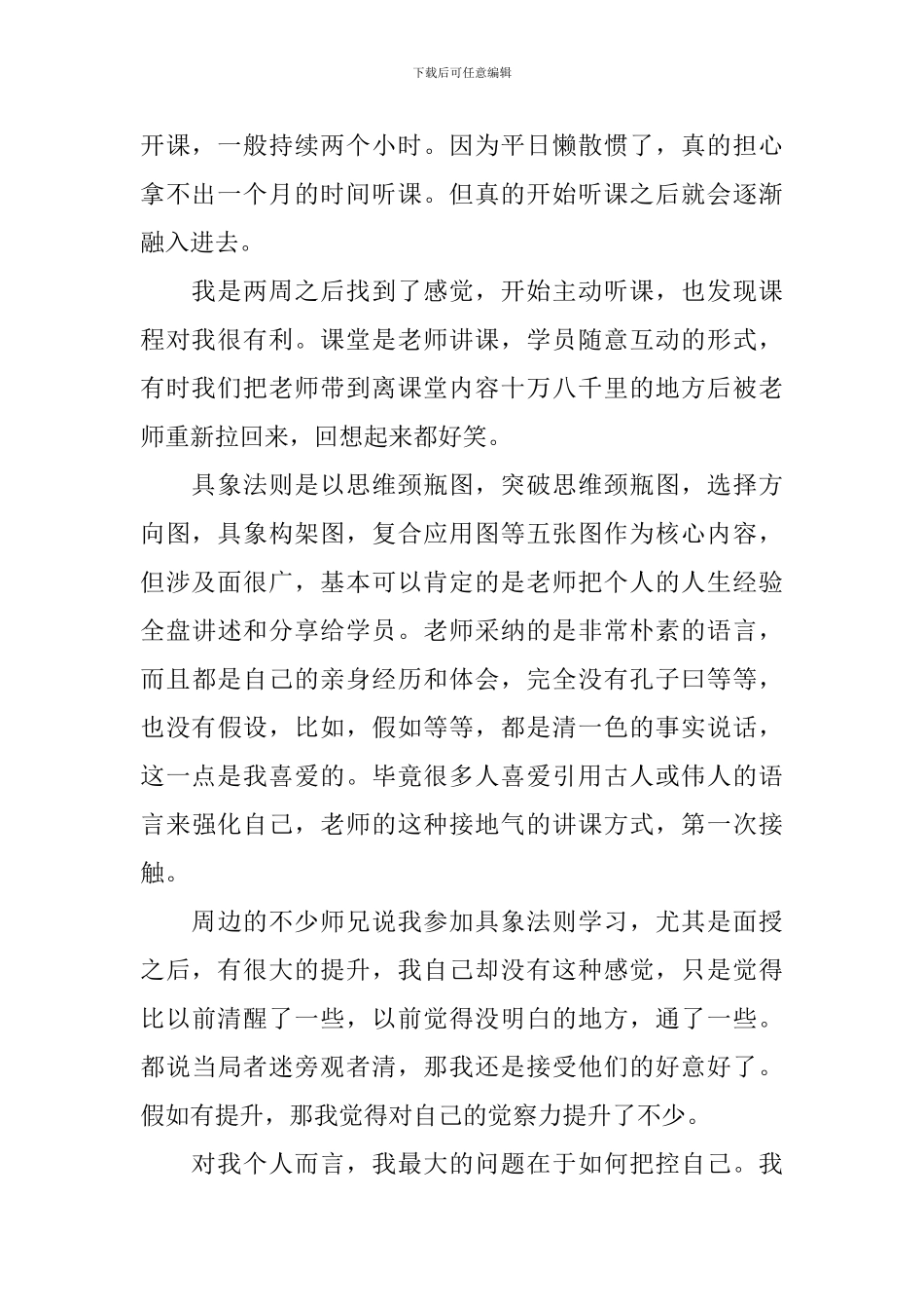 法则学习心得体会范文_第2页