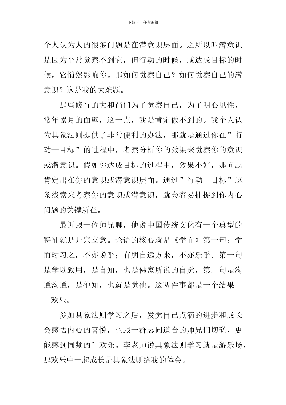 法则学习心得体会范文_第3页