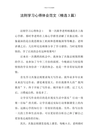 法则学习心得体会范文