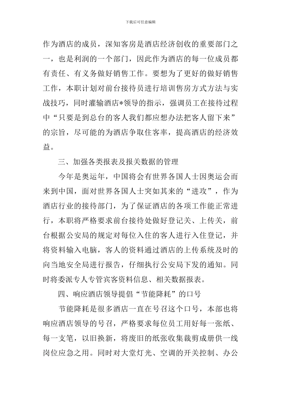 酒店前台经理工作计划怎么写_第2页