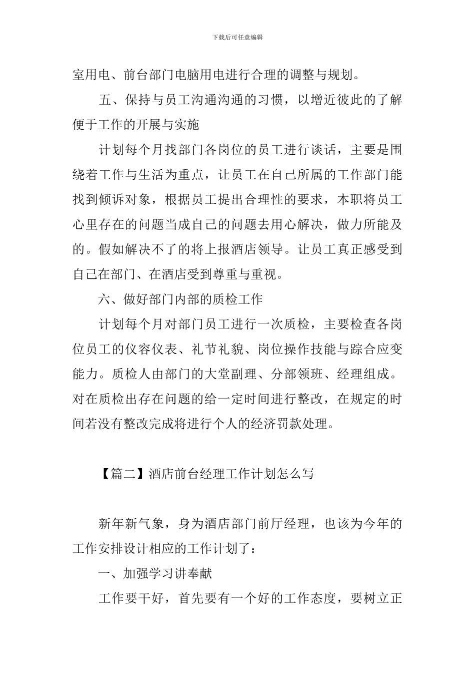 酒店前台经理工作计划怎么写_第3页