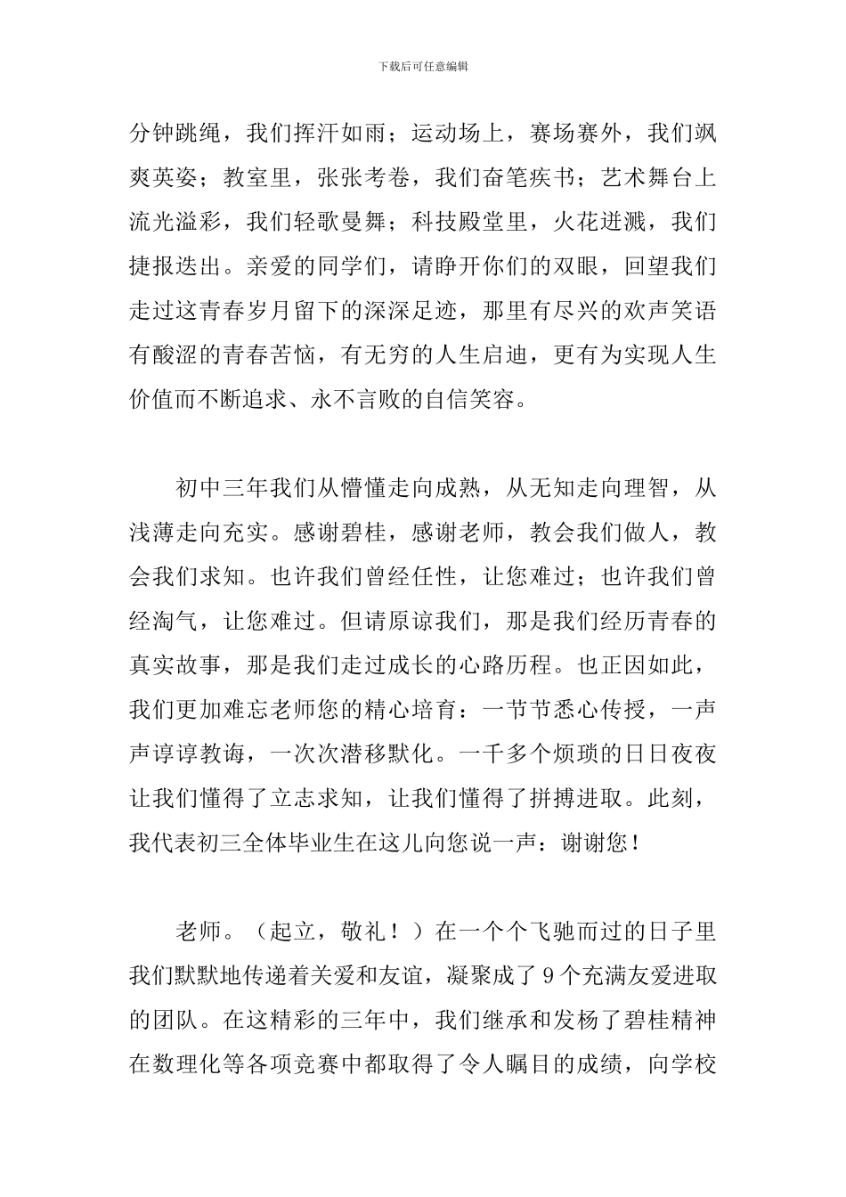 毕业典礼学生代表发言稿_第2页