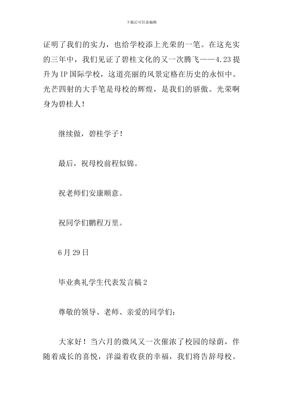 毕业典礼学生代表发言稿_第3页