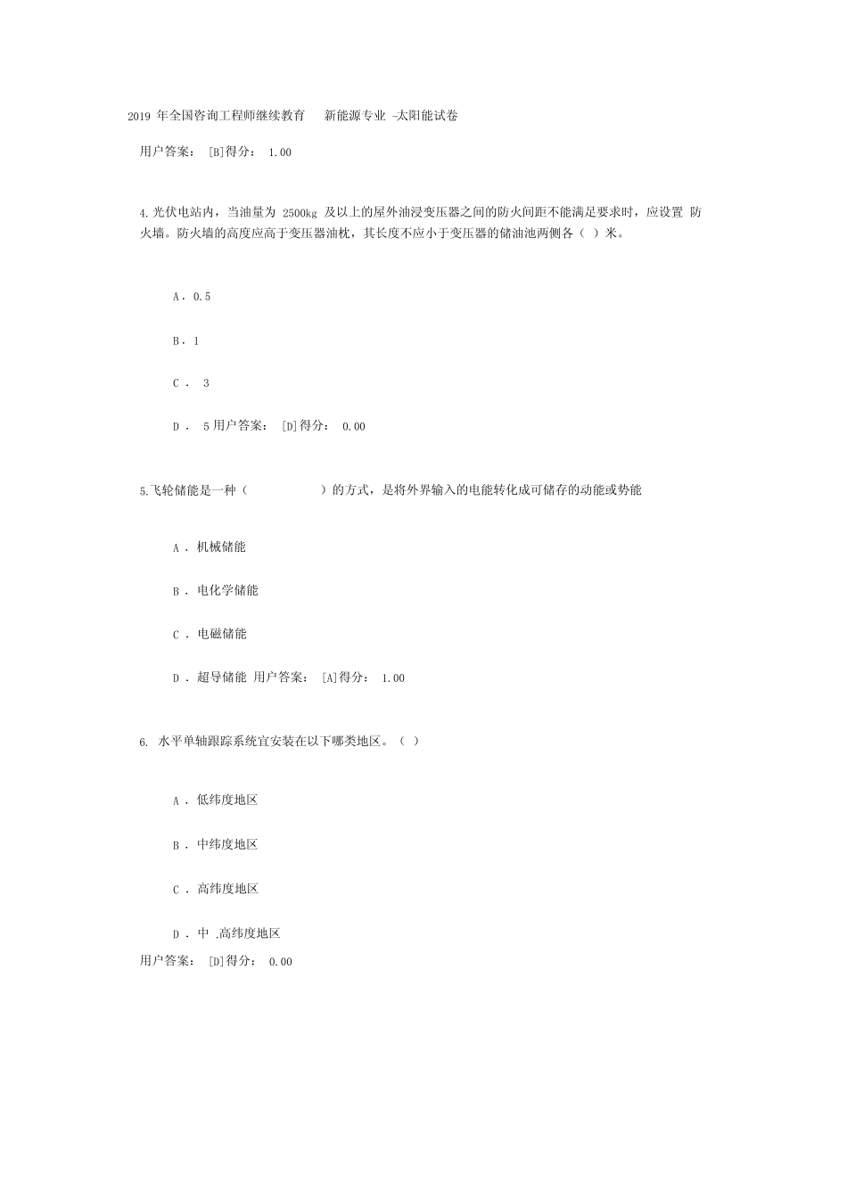 2019年全国咨询工程师继续教育---新能源专业-太阳能试卷 _第2页
