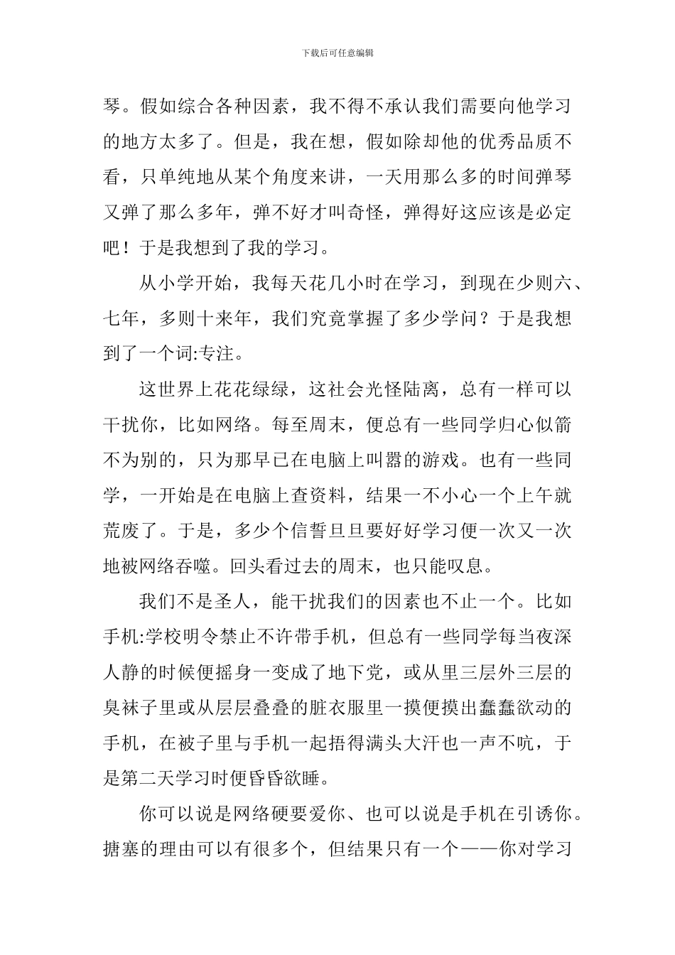 励志国旗下演讲稿：专注的力量_第2页