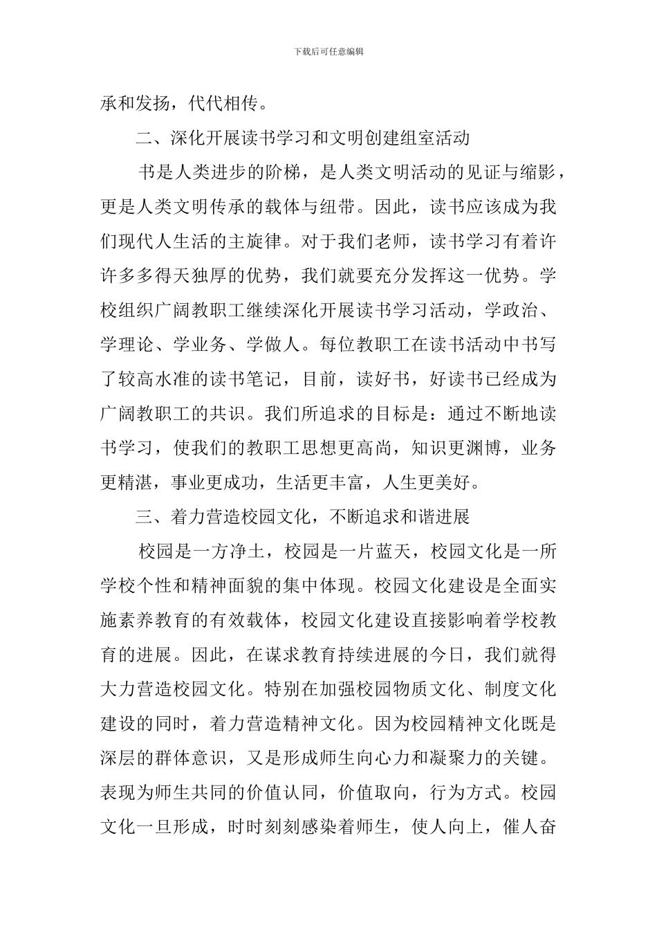 中心小学精神文明建设自查报告范文_第2页