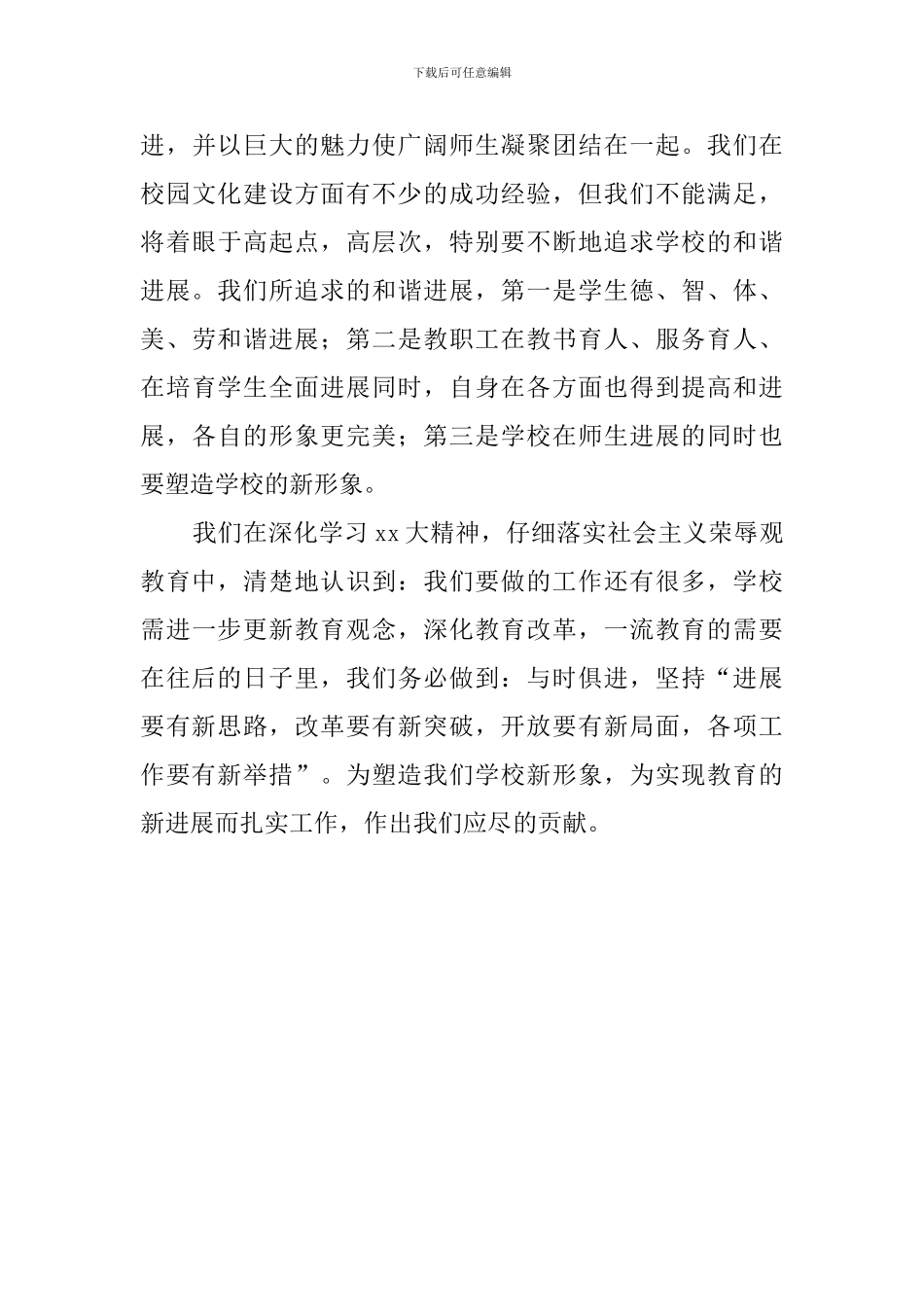 中心小学精神文明建设自查报告范文_第3页