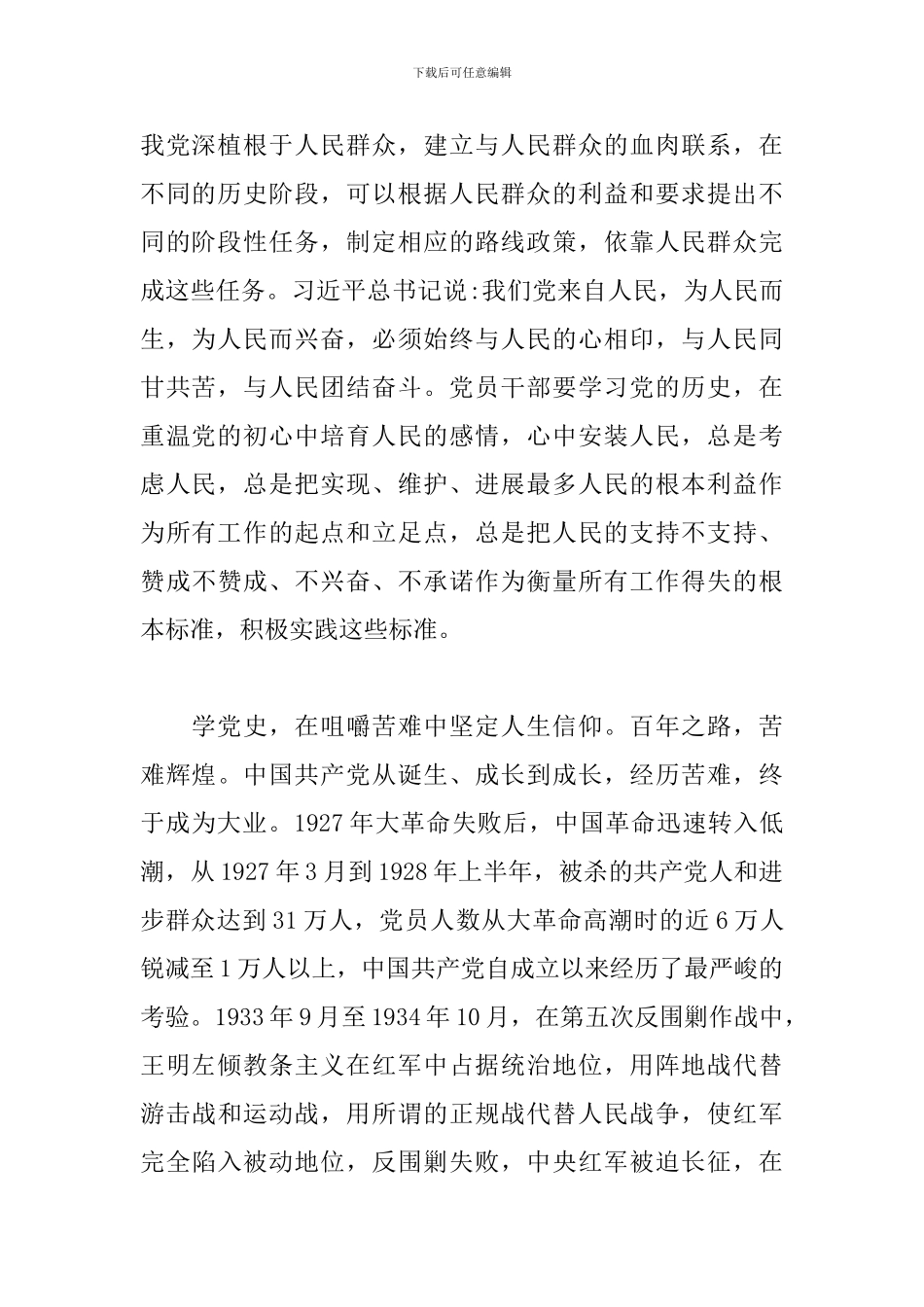 党史学习发言三篇_第2页