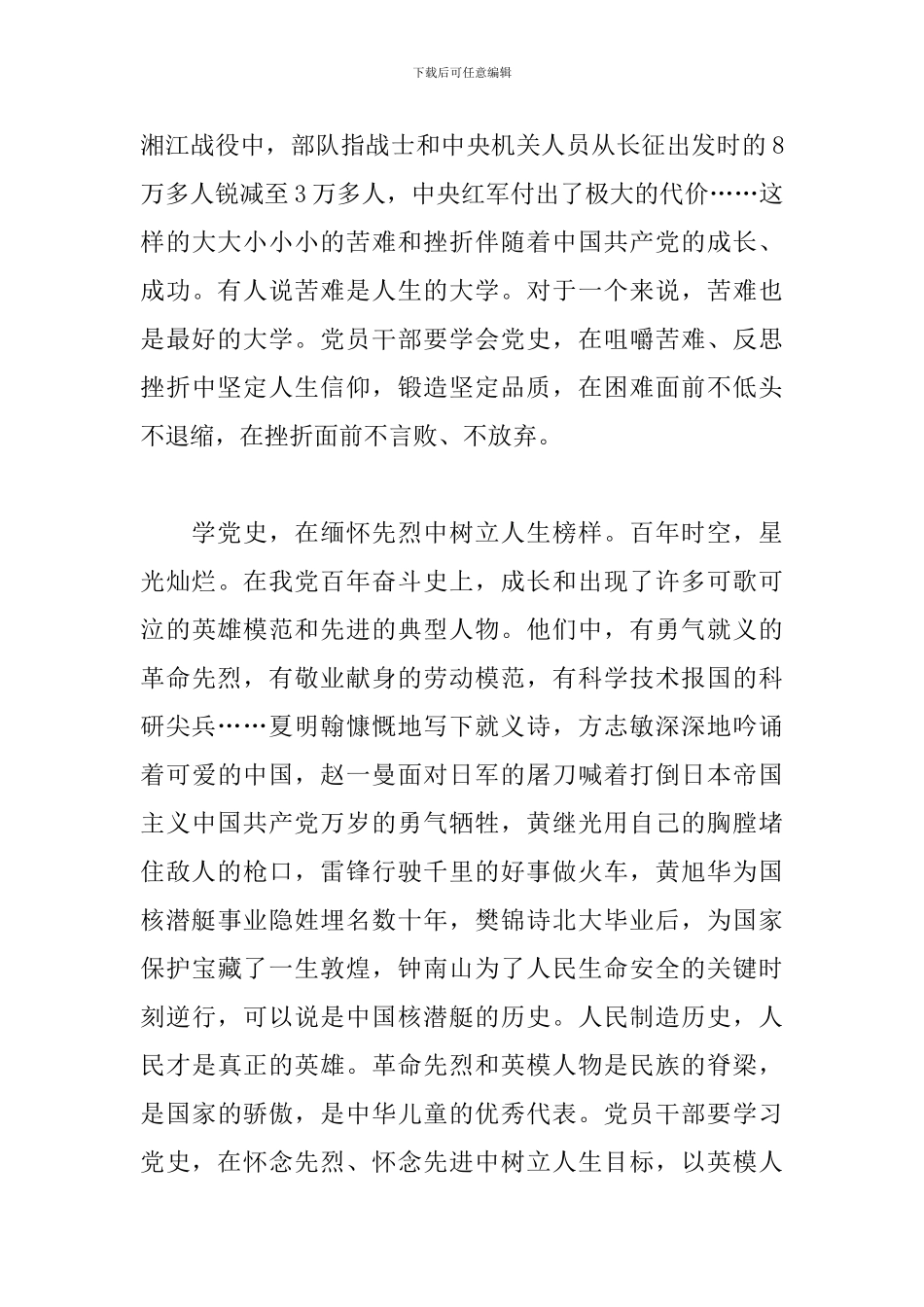 党史学习发言三篇_第3页