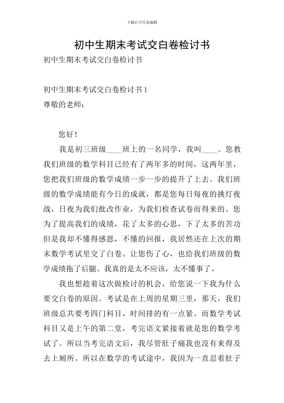 初中生期末考试交白卷检讨书_第1页