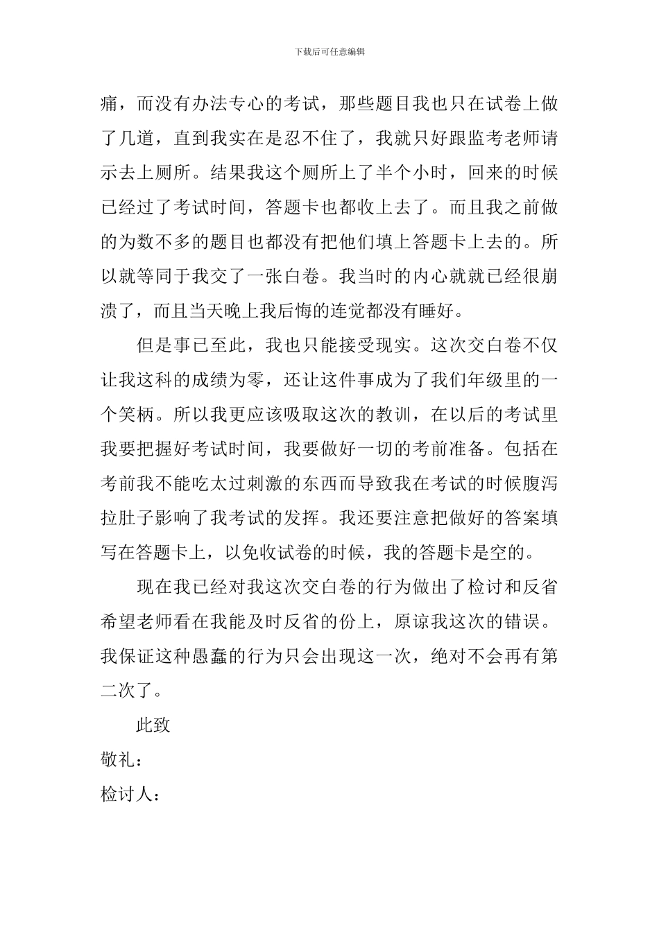 初中生期末考试交白卷检讨书_第2页