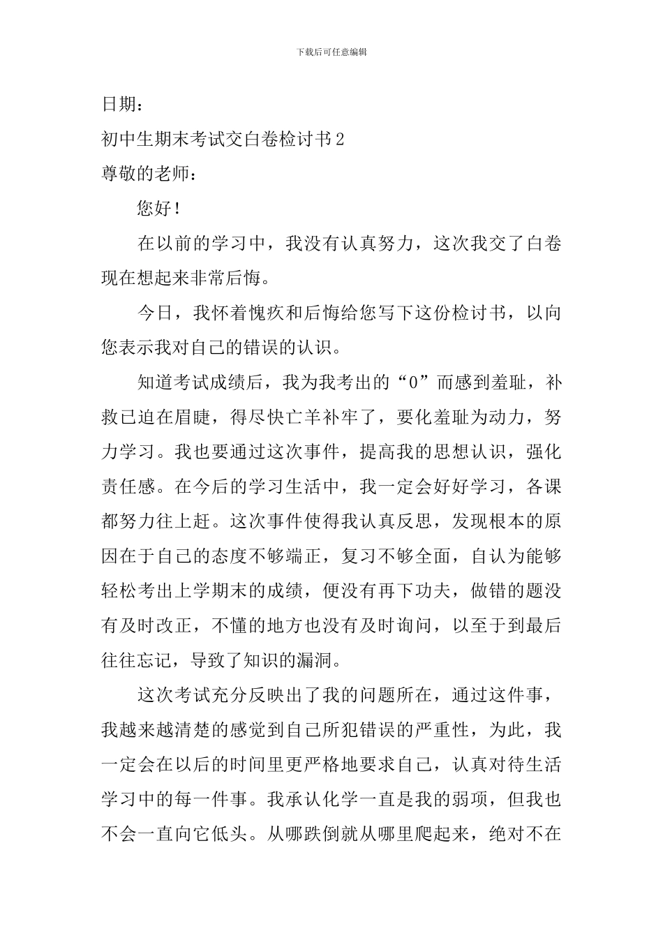 初中生期末考试交白卷检讨书_第3页