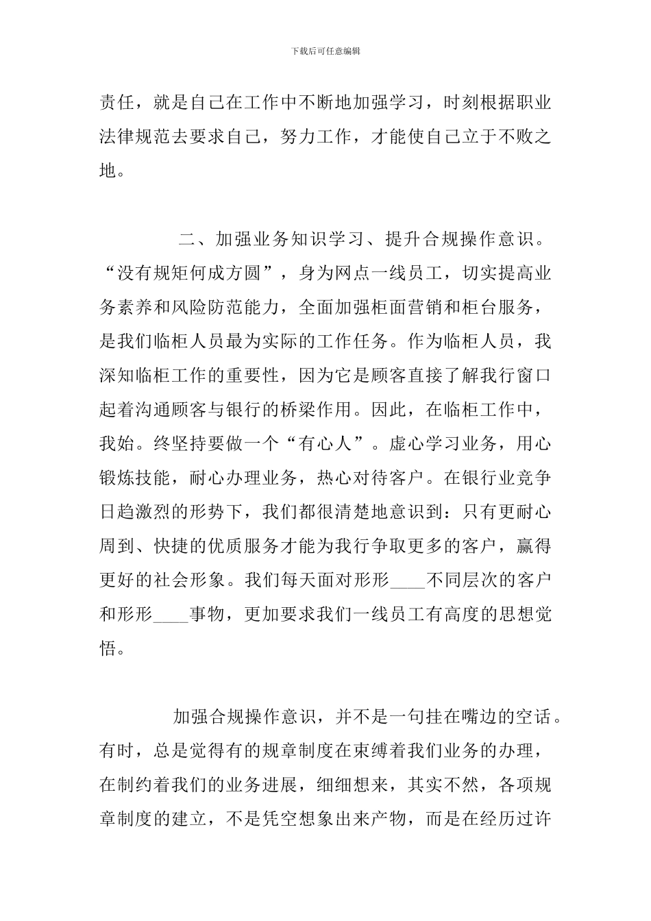 2024年合规管理回头看学习个人心得体会汇总_第3页