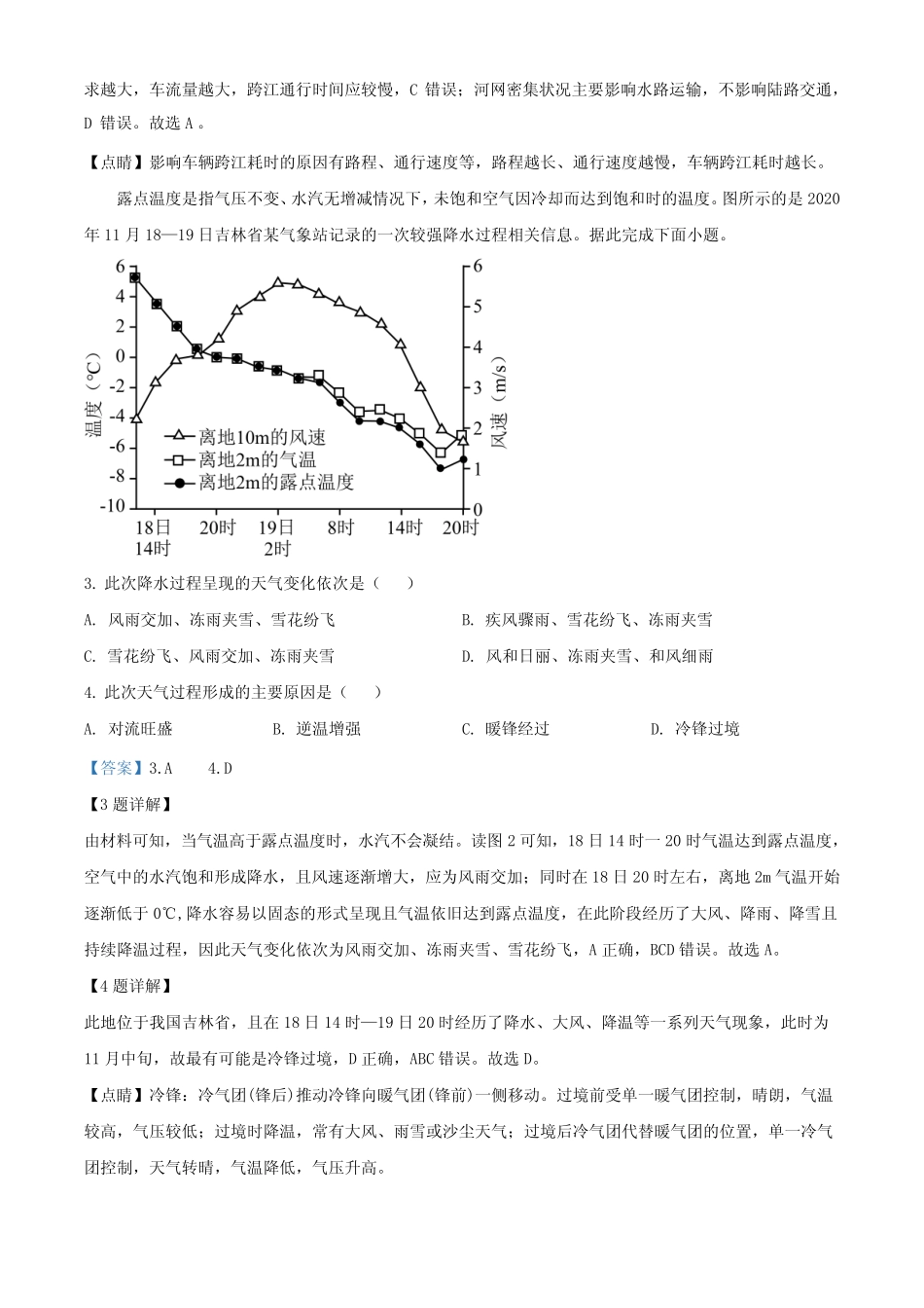 2023年广东高考地理试题解析 _第2页
