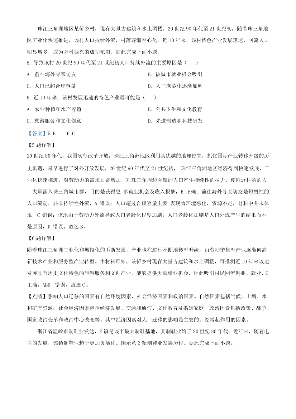 2023年广东高考地理试题解析 _第3页