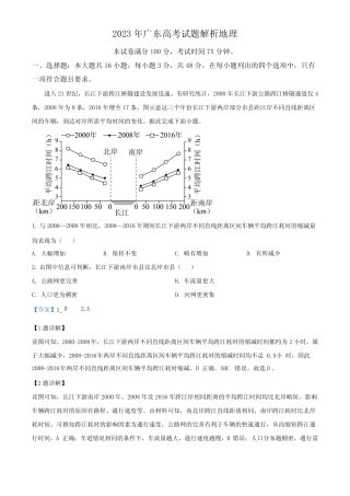 2023年广东高考地理试题解析 