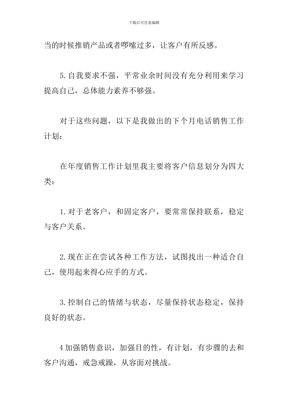 2019电话销售个人工作计划_第2页