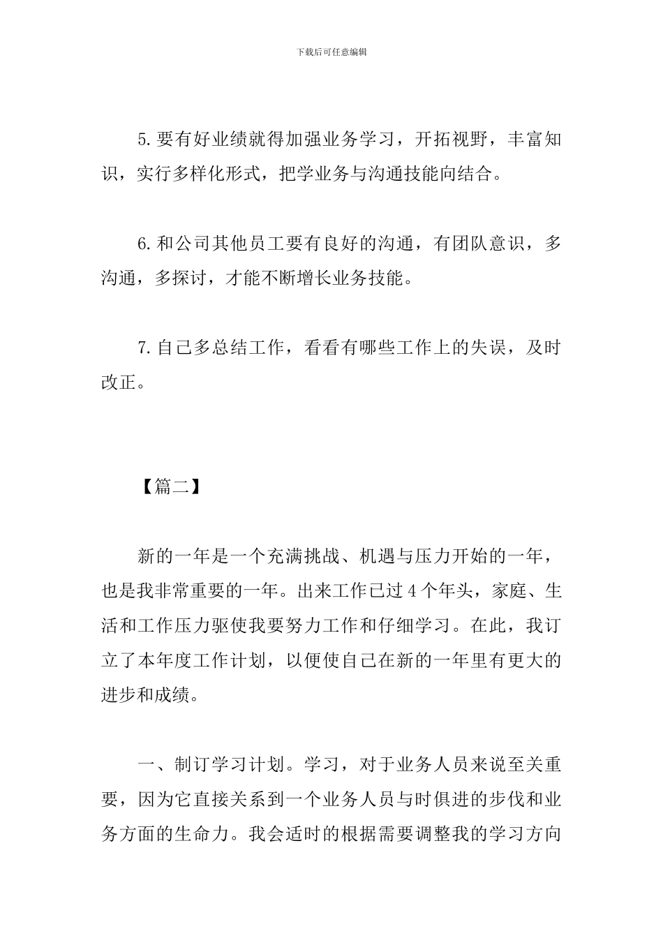 2019电话销售个人工作计划_第3页