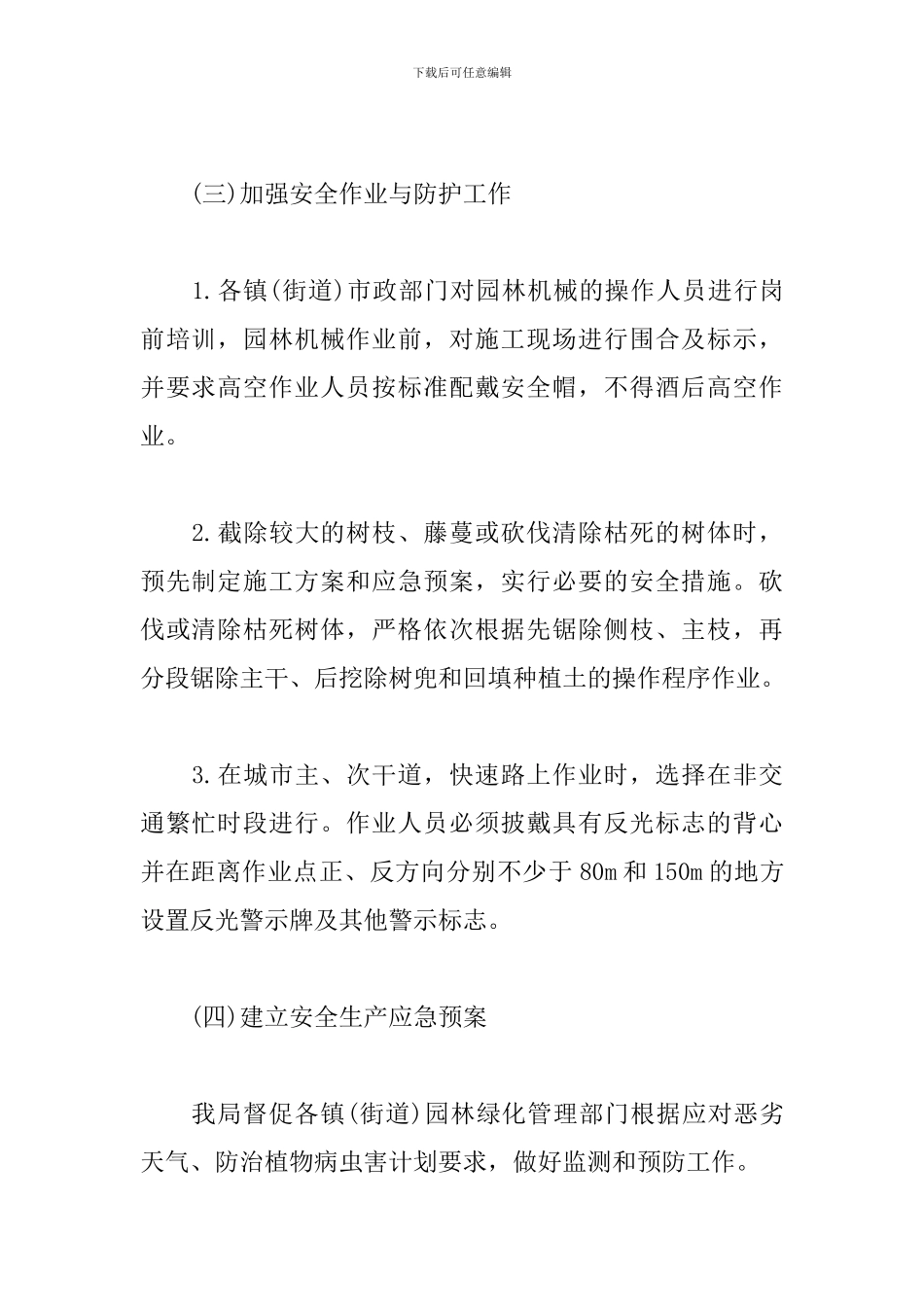 2024年工厂车间工作计划_第2页