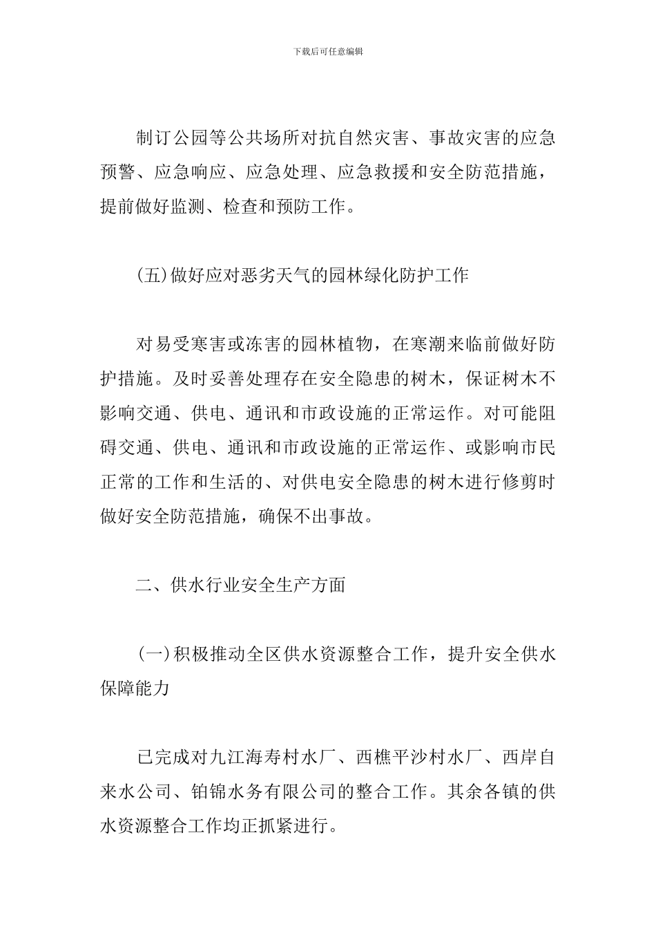 2024年工厂车间工作计划_第3页