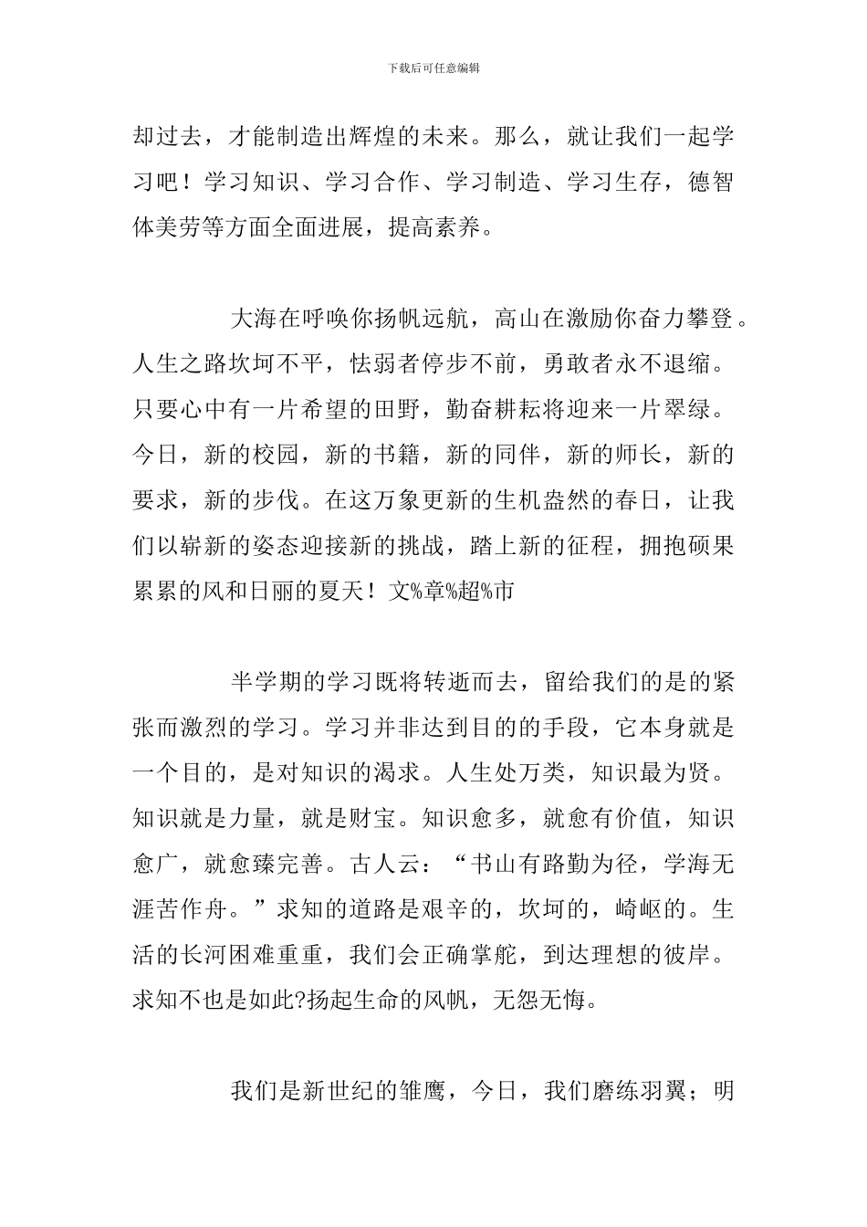 六一儿童节学生代表2024年发言稿例文_第2页