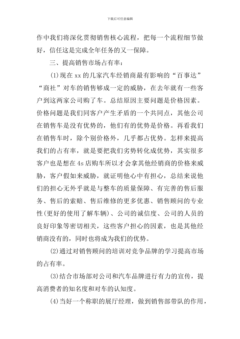 汽车销售顾问个人工作计划书范文2024_第2页