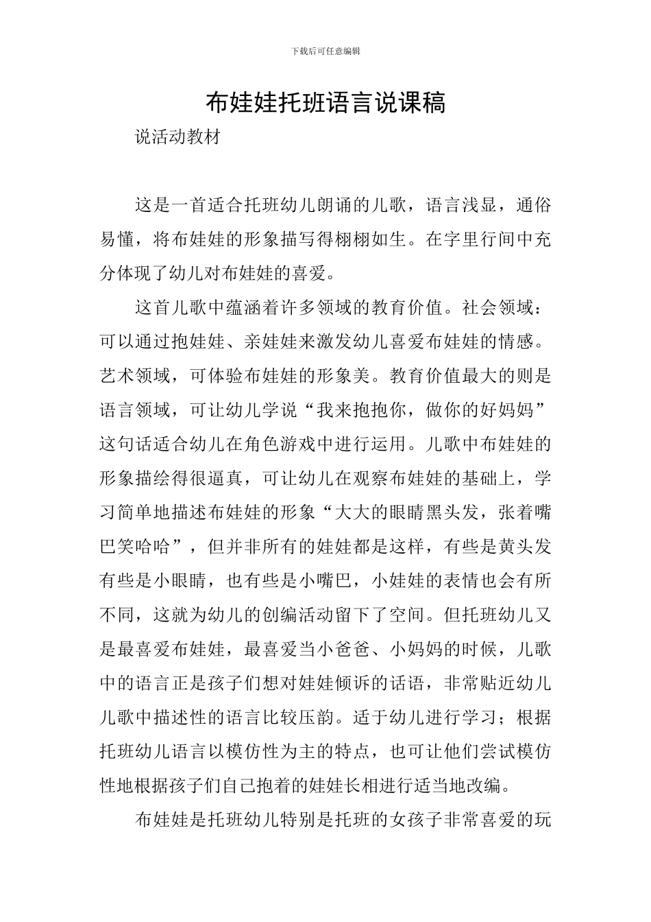 布娃娃托班语言说课稿_第1页