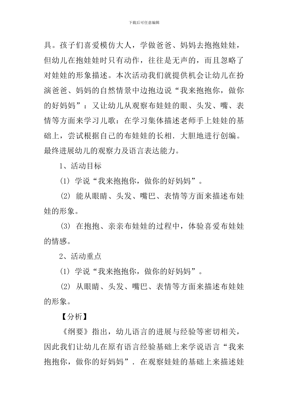 布娃娃托班语言说课稿_第2页