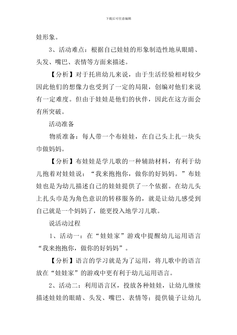 布娃娃托班语言说课稿_第3页